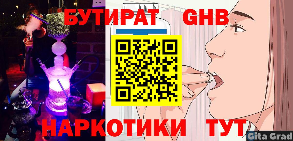 Верхняя Пышма  Бутират бутандиол  Вход с VPN 