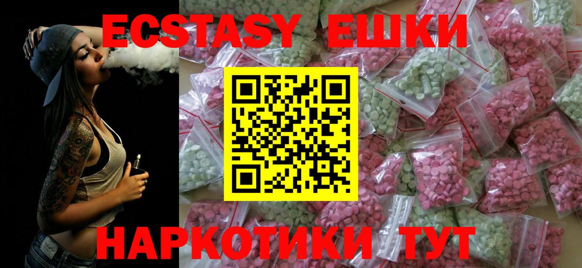 Ecstasy ешки Верхняя Пышма