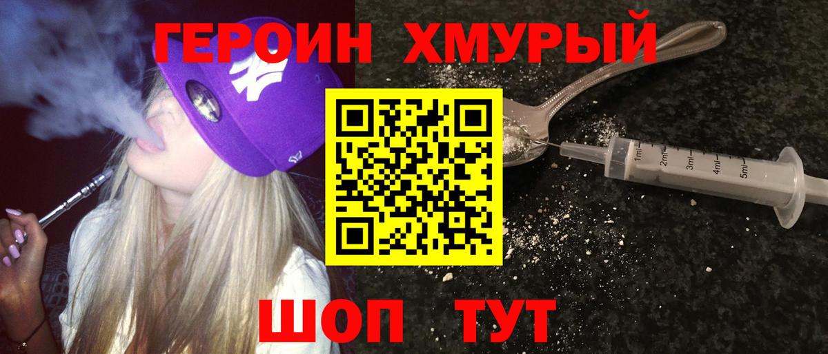 ГЕРОИН VHQ Верхняя Пышма